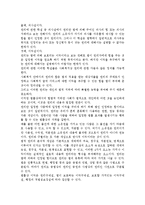 성,사랑,사회4B) 참고도서 가운데 한 권 이상 두 권 이내를 골라서 읽고, “페미니즘의 의미를 단지 여성의 권리와 이익의 증대로 국한-7