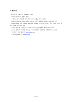 방통대 2013-2 경제사상과이론 E]토머스 맬서스의 인구 이론에 대하여 논술하라.-11