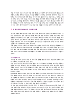 [대상관계이론] 대상관계이론의 주요 개념, 이론가 분석-10