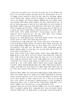 [대상관계이론] 대상관계이론의 주요 개념, 이론가 분석-11