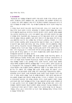 [대상관계이론] 대상관계이론의 주요 개념, 이론가 분석-12