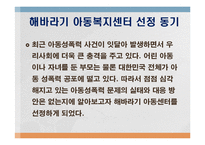 아동복지 및 청소년복지 관련기관 기관조사-3