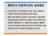 아동복지 및 청소년복지 관련기관 기관조사-6