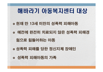 아동복지 및 청소년복지 관련기관 기관조사-10