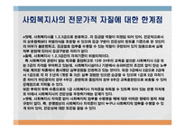 아동복지 및 청소년복지 관련기관 기관조사-19
