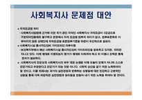 아동복지 및 청소년복지 관련기관 기관조사-20