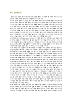 [공무원 부정부패] 공무원 부정부패의 원인, 접근방법 및 역기능 분석-2
