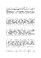 [공무원 부정부패] 공무원 부정부패의 원인, 접근방법 및 역기능 분석-4