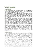 [공무원 부정부패] 공무원 부정부패의 원인, 접근방법 및 역기능 분석-8