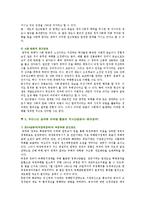 [공무원 부정부패] 공무원 부정부패의 원인, 접근방법 및 역기능 분석-9