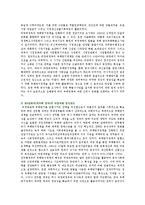 [공무원 부정부패] 공무원 부정부패의 원인, 접근방법 및 역기능 분석-10