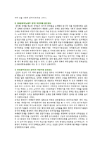 [공무원 부정부패] 공무원 부정부패의 원인, 접근방법 및 역기능 분석-11