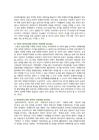 [공무원 부정부패] 공무원 부정부패의 원인, 접근방법 및 역기능 분석-12