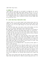 [공무원 부정부패] 공무원 부정부패의 원인, 접근방법 및 역기능 분석-16