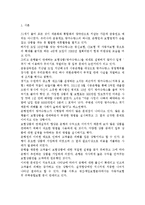 금융제도론4B) 금융상품으로서 우리나라 방카슈랑스의 특징과 현황을 조사, 정리해보시오.-2