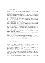 금융제도론4B) 금융상품으로서 우리나라 방카슈랑스의 특징과 현황을 조사, 정리해보시오.-3
