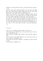 금융제도론4B) 금융상품으로서 우리나라 방카슈랑스의 특징과 현황을 조사, 정리해보시오.-8