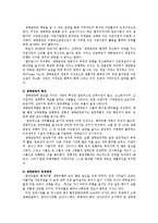 취미와예술2A)교재5장에나와있는국내주요생태관광지중한곳을여행한후여행기를쓰시오00-2