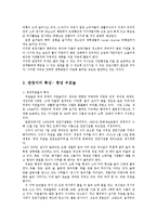 취미와예술2A)교재5장에나와있는국내주요생태관광지중한곳을여행한후여행기를쓰시오00-3