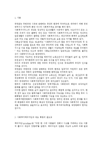 한국경제의이해4E) 한국의 사회복지제도에 관해 논하시오.-2
