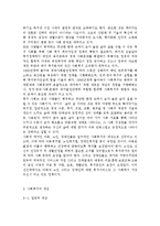 한국경제의이해4E) 한국의 사회복지제도에 관해 논하시오.-3