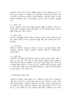 한국경제의이해4E) 한국의 사회복지제도에 관해 논하시오.-4
