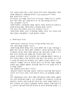 한국경제의이해4E) 한국의 사회복지제도에 관해 논하시오.-8