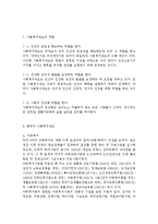 한국경제의이해4E) 한국의 사회복지제도에 관해 논하시오.-9