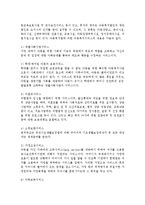 한국경제의이해4E) 한국의 사회복지제도에 관해 논하시오.-10