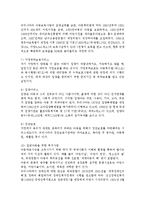 한국경제의이해4E) 한국의 사회복지제도에 관해 논하시오.-11