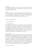 한국경제의이해4E) 한국의 사회복지제도에 관해 논하시오.-13