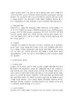 한국경제의이해4E) 한국의 사회복지제도에 관해 논하시오.-14