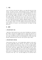 학교사회사업가의 업무내용 및 역할이 학교교육과 어떤 연관성이 있으며 또한 학교교육에 어떤 영향을 미치는지를 논하세요-2