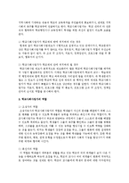학교사회사업가의 업무내용 및 역할이 학교교육과 어떤 연관성이 있으며 또한 학교교육에 어떤 영향을 미치는지를 논하세요-3