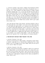 학교사회사업가의 업무내용 및 역할이 학교교육과 어떤 연관성이 있으며 또한 학교교육에 어떤 영향을 미치는지를 논하세요-5
