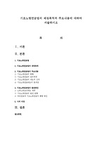 기초노령연금법의 제정목적과 주요내용에 대하여 서술하시오-1