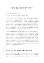 교원그룹 영업 최신 BEST 합격 자기소개서!!!!-2