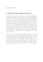 교원그룹 영업 최신 BEST 합격 자기소개서!!!!-4