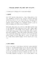 이테크건설 최신 BEST 합격 자기소개서!!!!-2