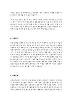 이테크건설 최신 BEST 합격 자기소개서!!!!-3