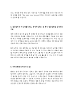 이테크건설 최신 BEST 합격 자기소개서!!!!-4