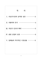 [자전거산업] 자전거시장의 성장과 향후전망 보고서-2