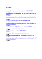 [자전거산업] 자전거시장의 성장과 향후전망 보고서-7