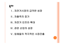 [자전거산업] 자전거시장의 성장과 향후전망 PPT자료-2