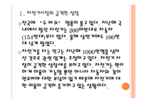 [자전거산업] 자전거시장의 성장과 향후전망 PPT자료-4