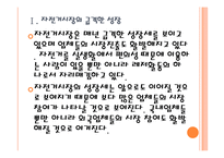 [자전거산업] 자전거시장의 성장과 향후전망 PPT자료-5