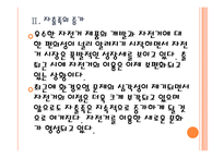 [자전거산업] 자전거시장의 성장과 향후전망 PPT자료-10