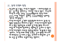 [자전거산업] 자전거시장의 성장과 향후전망 PPT자료-15