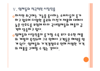 [자전거산업] 자전거시장의 성장과 향후전망 PPT자료-18
