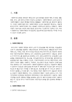 사회복지행정이 왜 필요하고 필요하다면 일반 행정과는 어떠한 차이점이 있는지 작성한다-2